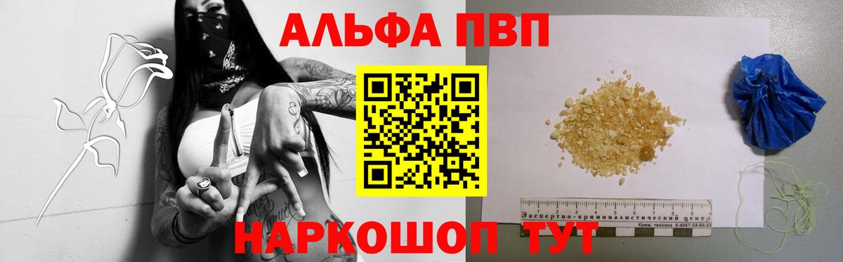 А ПВП кристаллы  Вход с VPN  A-PVP мука  APVP  Новороссийск  A PVP крисы CK 