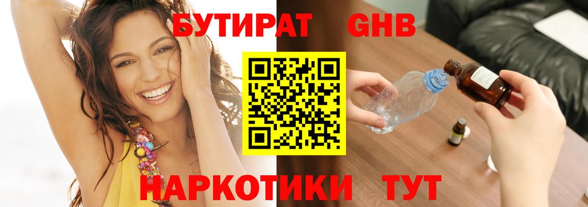 БУТИРАТ BDO 33% Новороссийск