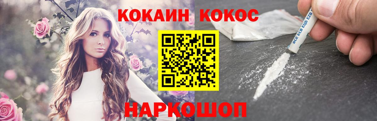 купить наркотик  Вход с VPN  Новороссийск  Кокаин Эквадор 