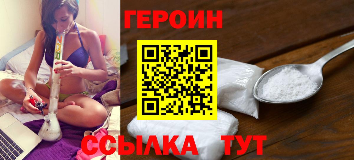 Героин герыч  Вход с VPN  Новороссийск 