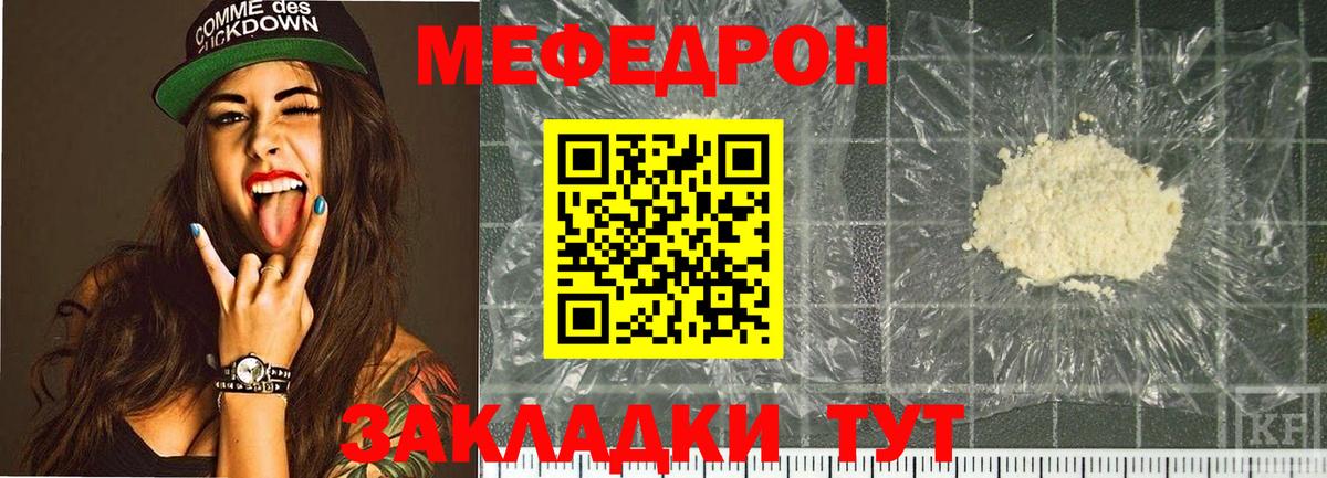Меф мяу мяу мука Новороссийск