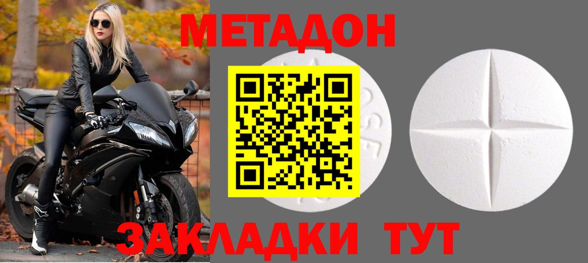 МЕТАДОН мёд  MEGA tor  Вход с VPN  Новороссийск  Метадон белоснежный 