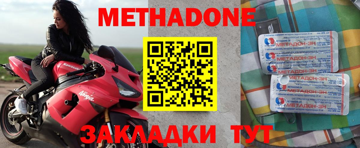 МЕТАДОН белоснежный Новороссийск