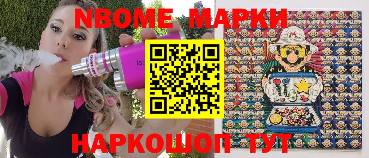 Марки N-bome 1,8мг Новороссийск