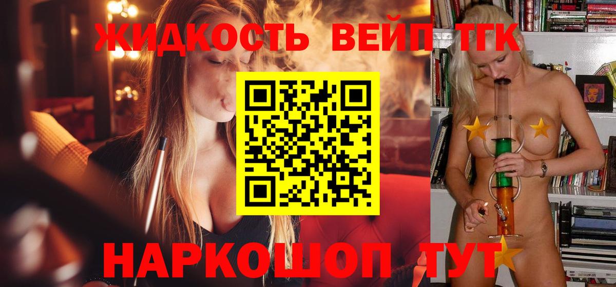 ТГК гашишное масло Новороссийск